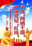 严查两栖干部严肃党纪红线   