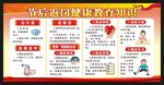 健康教育知识宣传栏