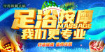 足浴按摩宣传海报psd分层素材
