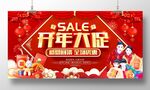 开年大促