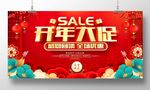 开年大促