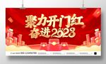 聚力开门红奋进2023