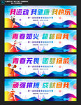 校园运动会围挡
