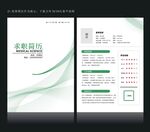 面试简历