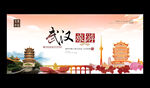 武汉旅游