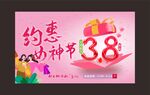 三八节吊旗