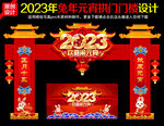 2023年元宵节门头