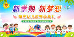 幼儿园小学开学典礼背景