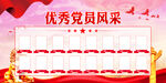  优秀党员风采   