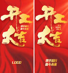 开工大吉