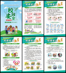 中小学生安全教育