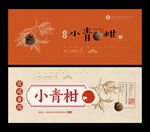 小青柑
