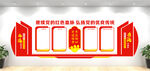 党建宣传栏