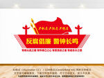 反腐倡廉文化墙