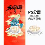 元宵佳节海报