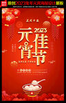 2023兔年元宵节