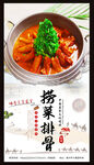 捞菜排骨