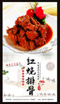红烧排骨