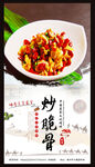 炒脆骨