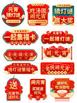 元宵节手举牌