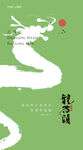 龙抬头