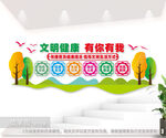 环保文化墙文明健康有你有我