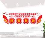 新时代纪检监察工作文化墙党建墙