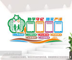 学校班级文化墙