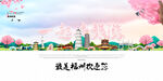 福州旅游