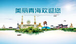 青海旅游