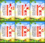 乡村振兴
