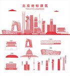 北京地标