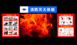 消防体验