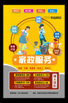 招聘家政