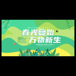 春季活动海报
