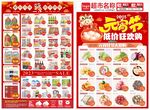 超市元宵节DM海报宣传单页