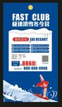 滑雪冬令营招募海报