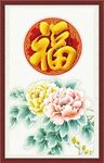 百福图