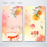 元宵节