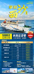 西沙游轮旅游海报