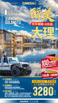 云南旅游海报