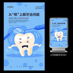 牙齿根管治疗宣传海报