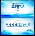 签约仪式