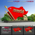 党建户外造型