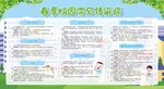 春季校园常见传染病宣传栏