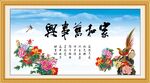 家和万事兴