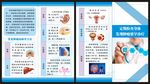 全国肿瘤防治宣传周折页