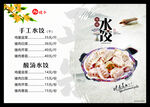 水饺价目表