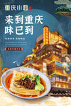 重庆小面
