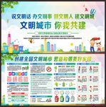 创建文明城市